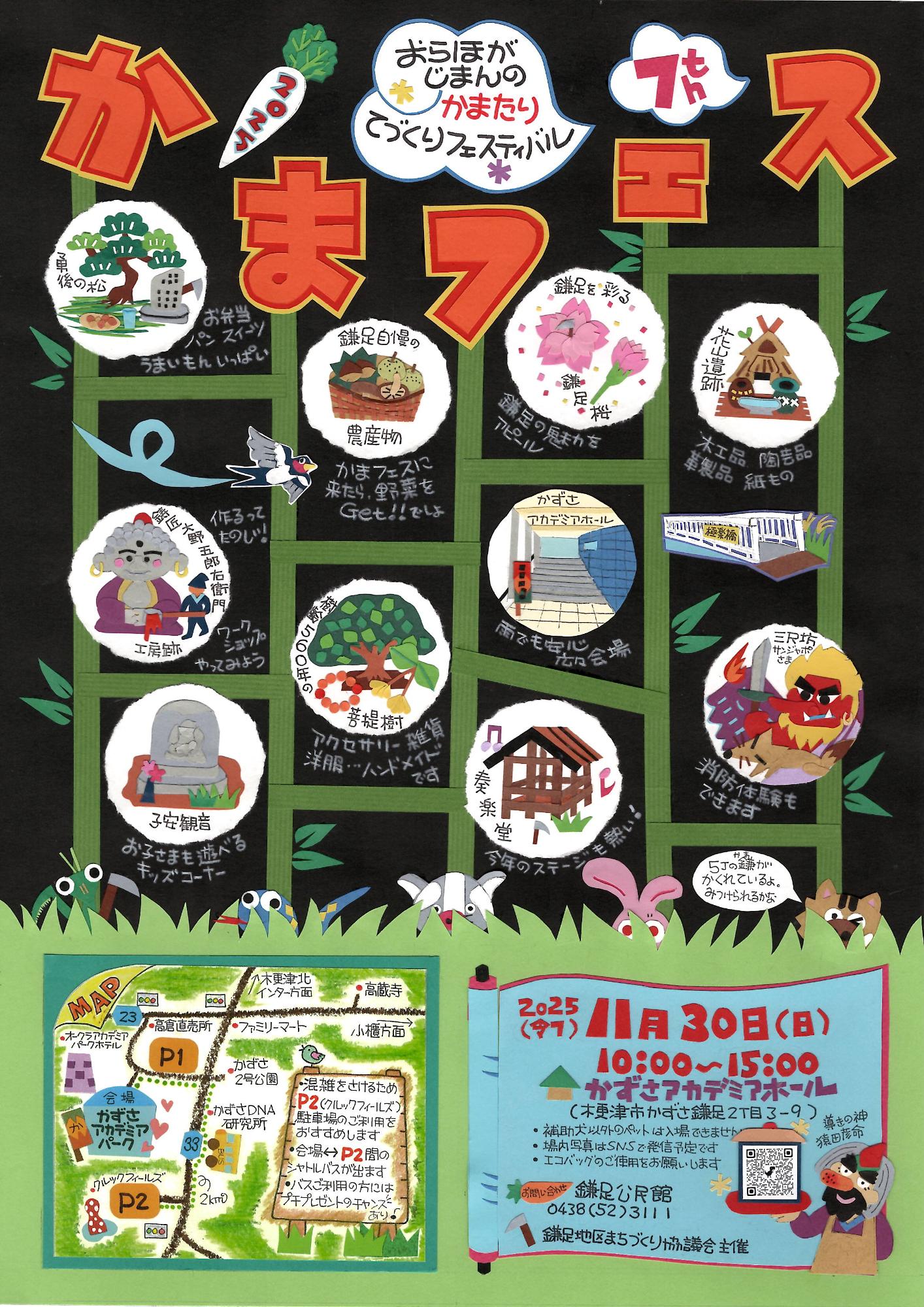 かまフェス2025のポスター