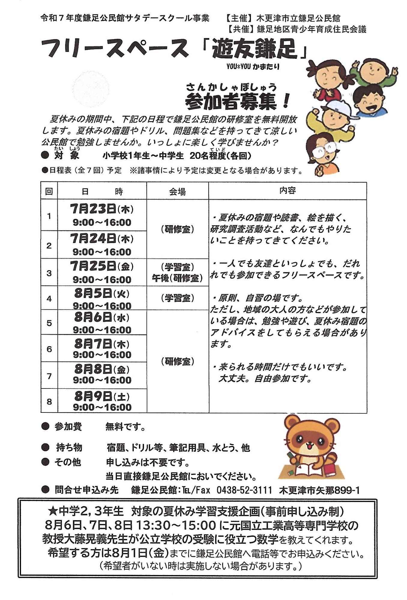 夏休みフリースペースの開催案内