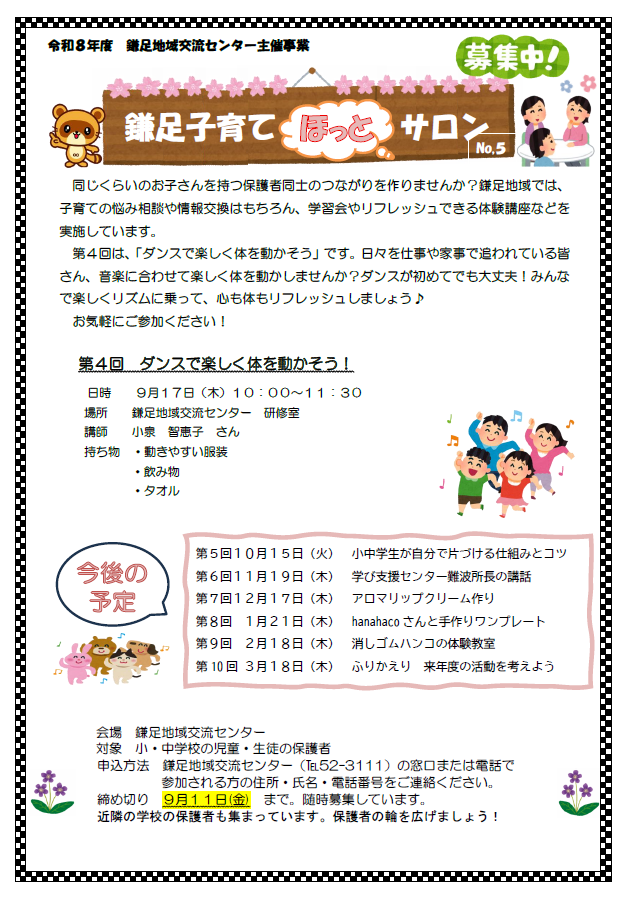 ほっとサロン4