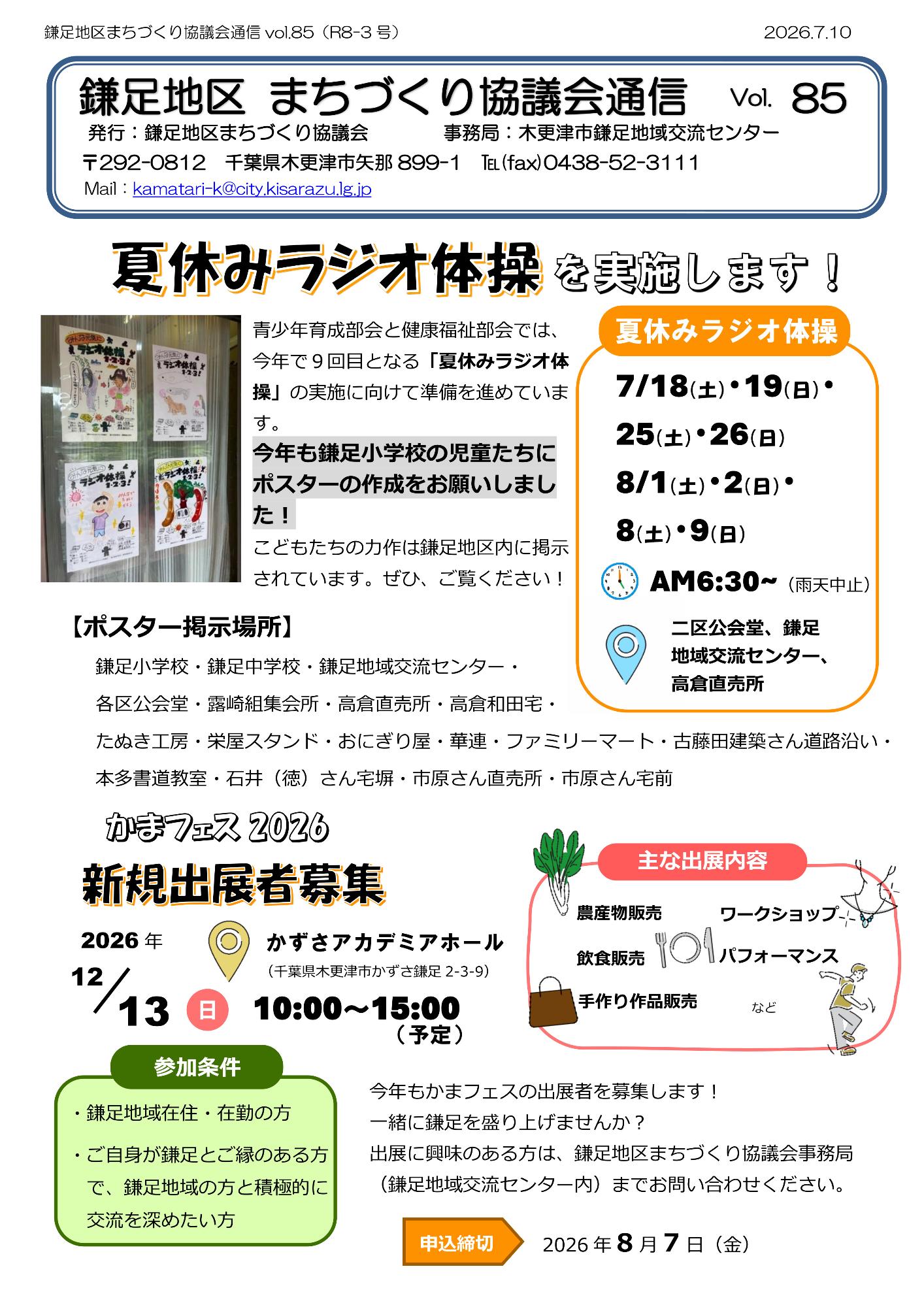 協議会通信85号(表)
