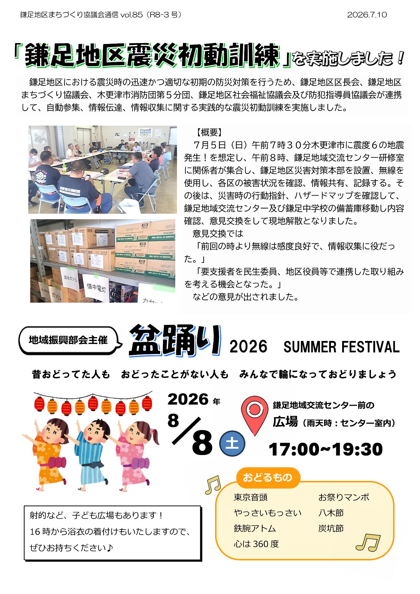 協議会通信85号(裏)