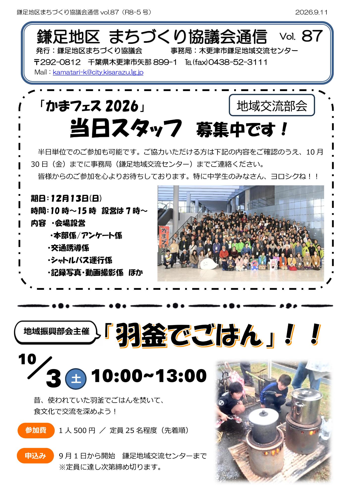 協議会通信87号(表)