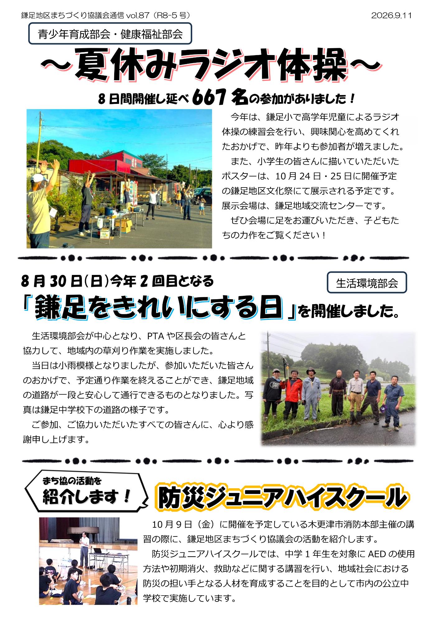 協議会通信87号(裏)