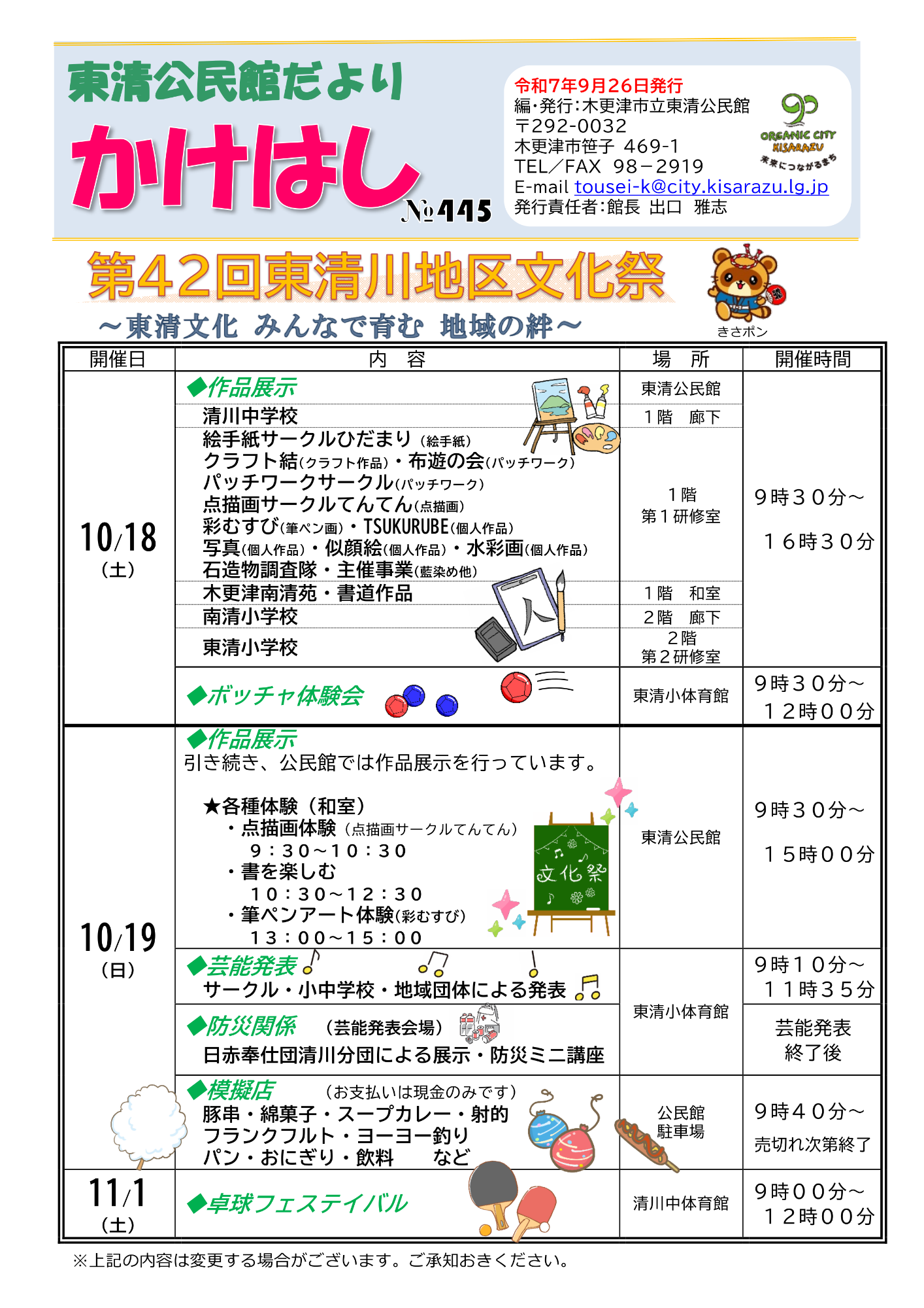 公民館だよりに掲載した文化祭の内容です。