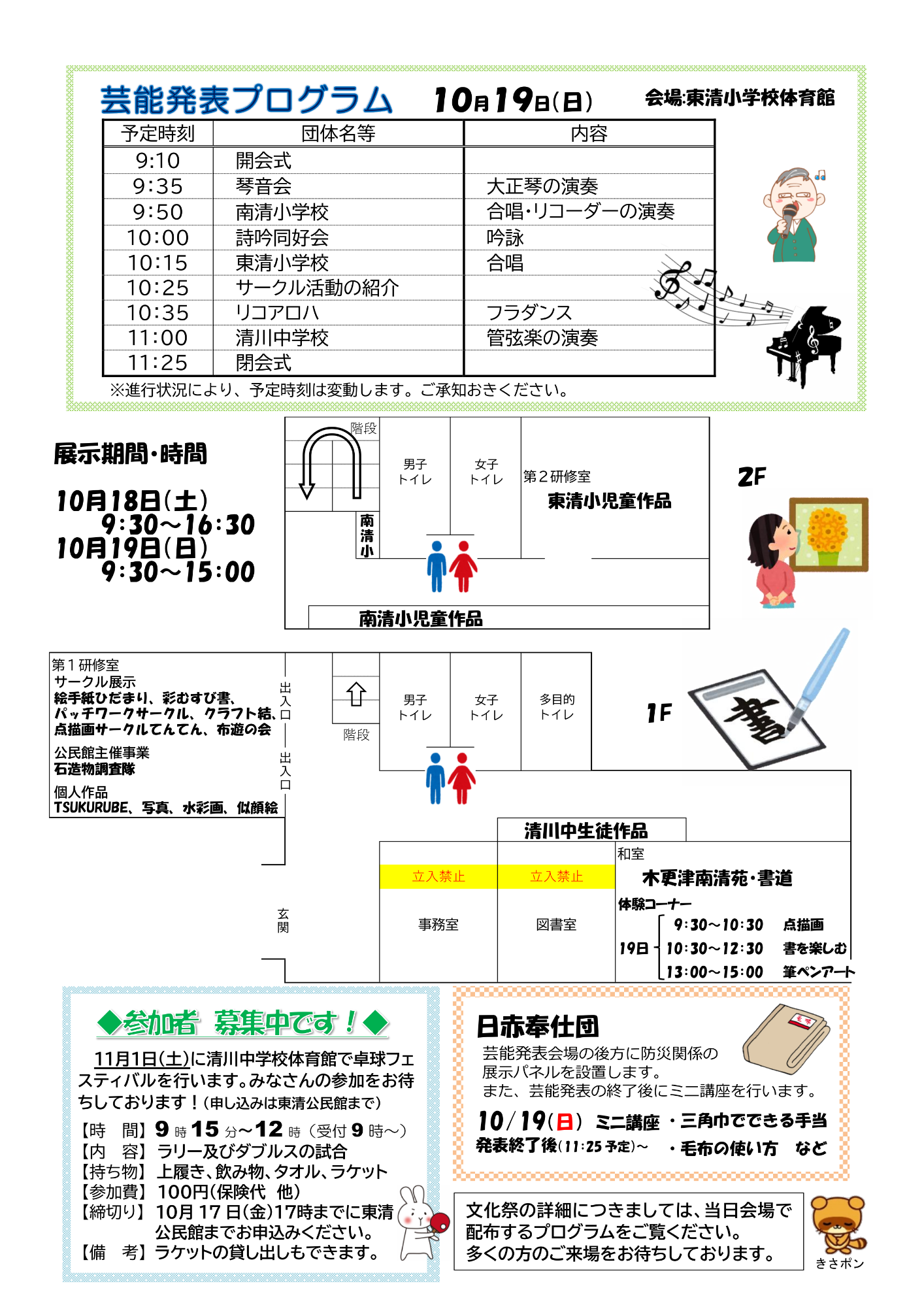 公民館だよりに掲載した文化祭の内容です。