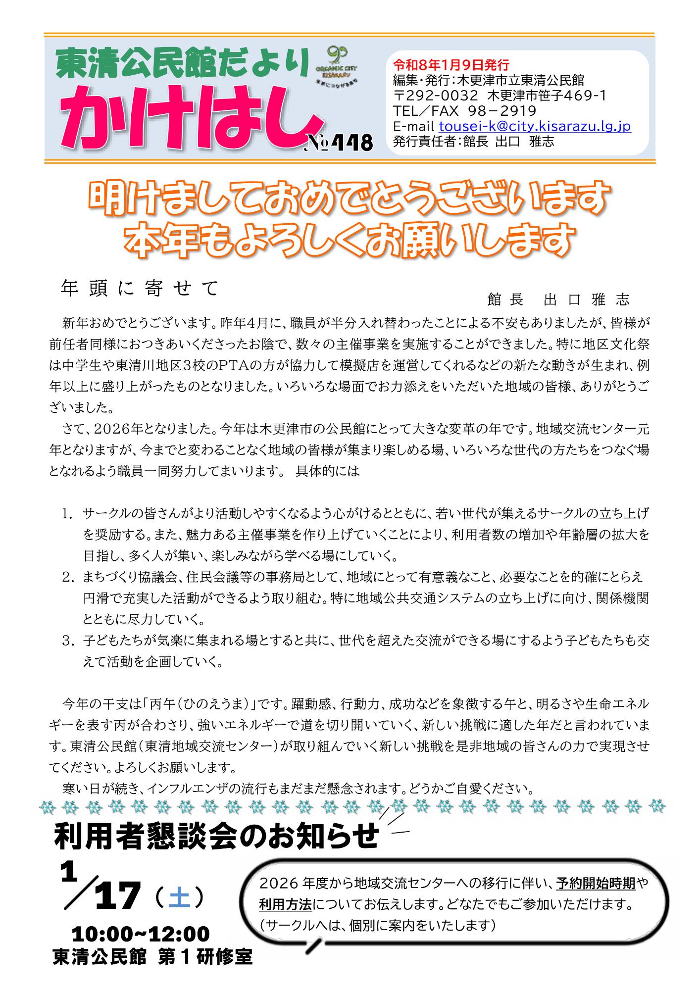 公民館だよりの表面の画像