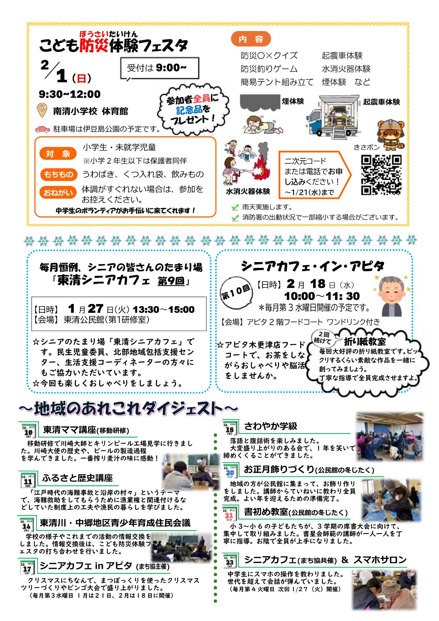 公民館だよりの裏面の画像