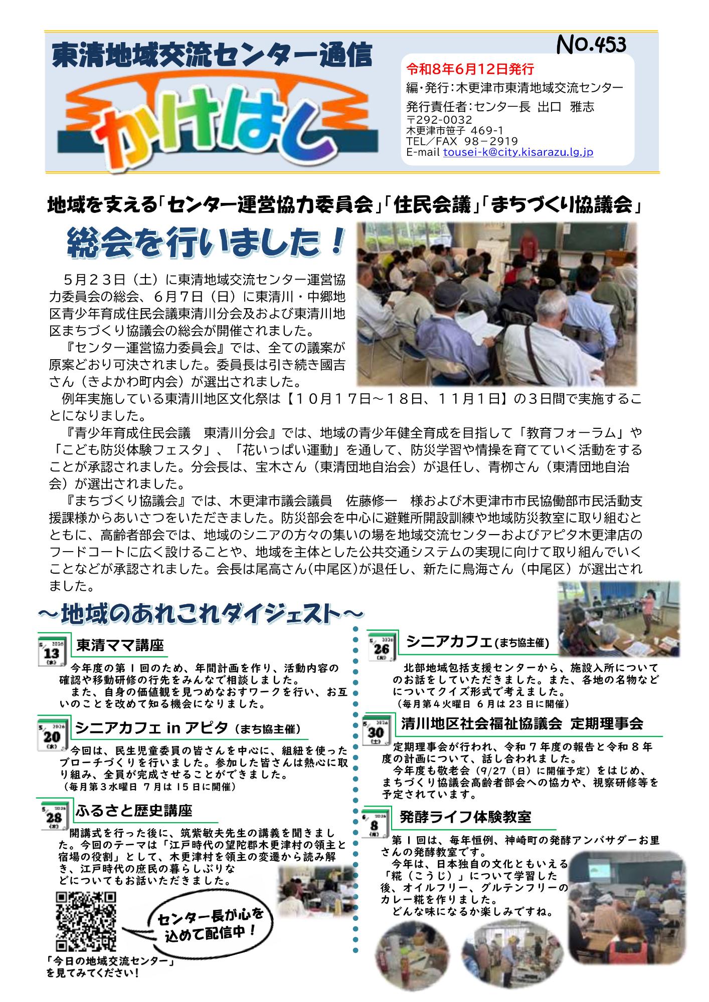 東清地域交流センター通信の表面の画像