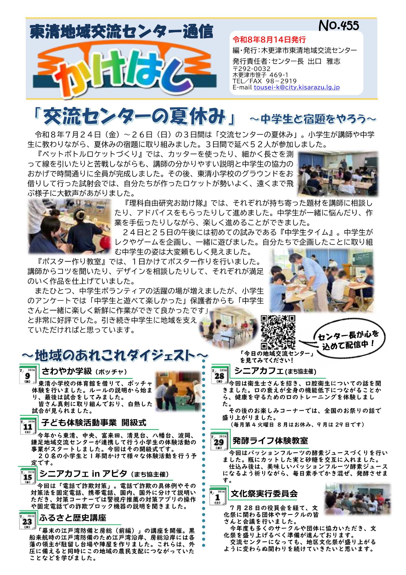 東清地域交流センター通信の表面の画像