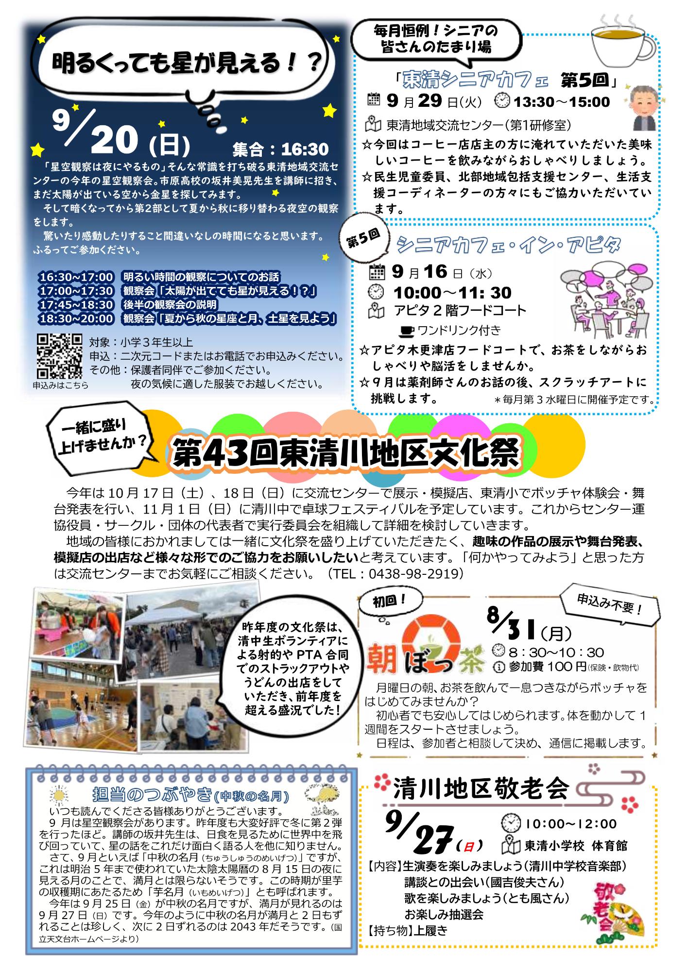 東清地域交流センター通信の裏面の画像