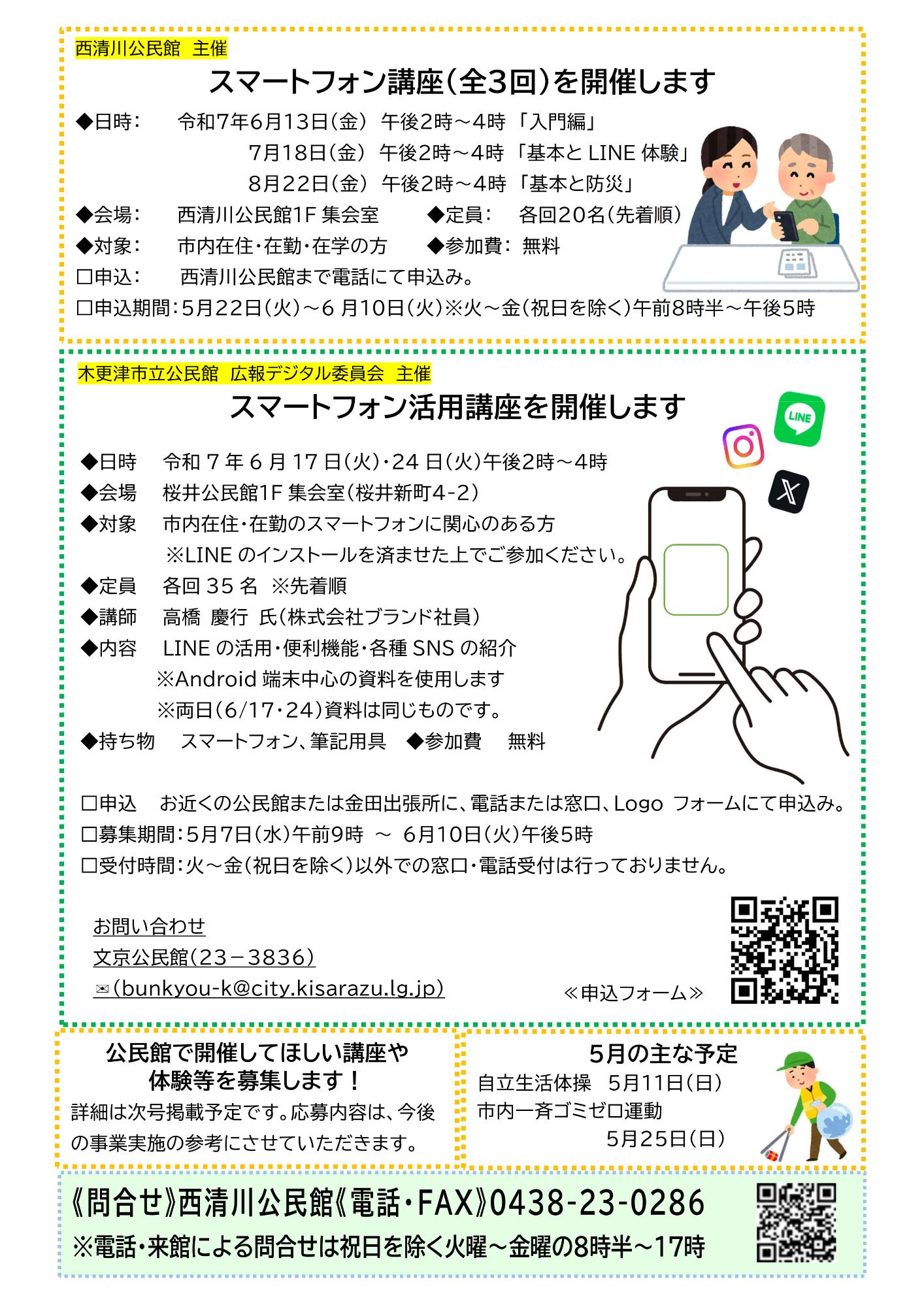 西清川公民館だより327号(5月号)の裏面です。