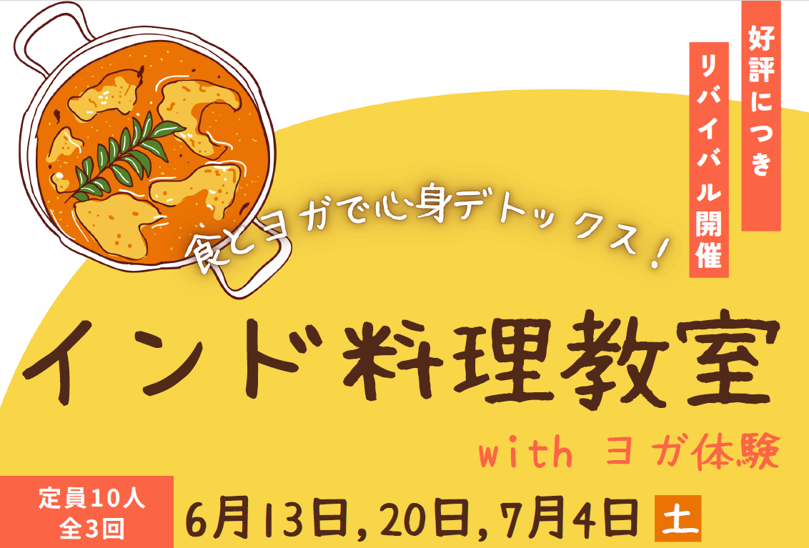 インド料理教室サムネイル