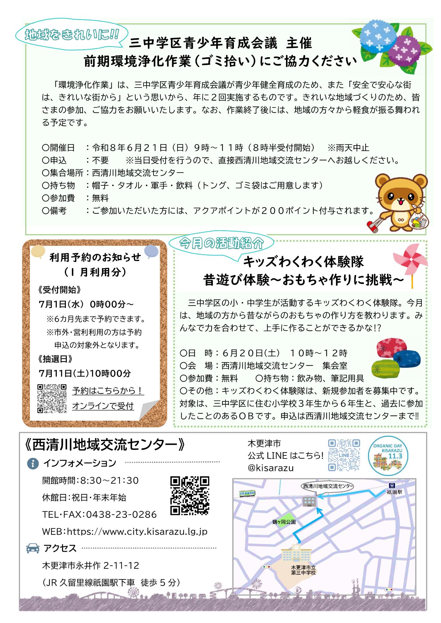 西清川地域交流センター通信最新号の裏面です。