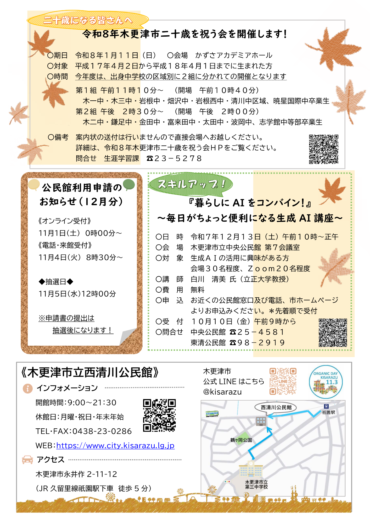 西清川公民館だより332号(10月号)の裏面です。木更津市が実施する二十歳を祝う会や、生成AI活用講座について紹介しています。