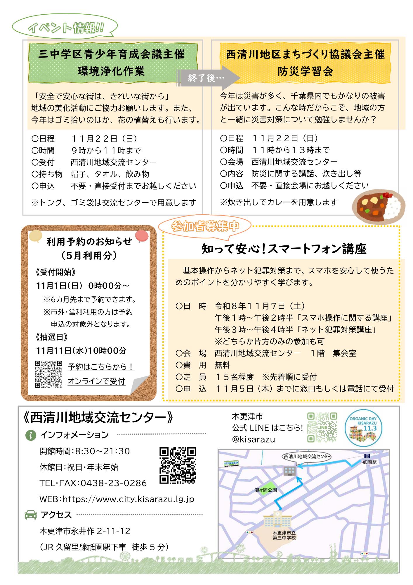 西清川地域交流センター通信最新号の裏面です。
