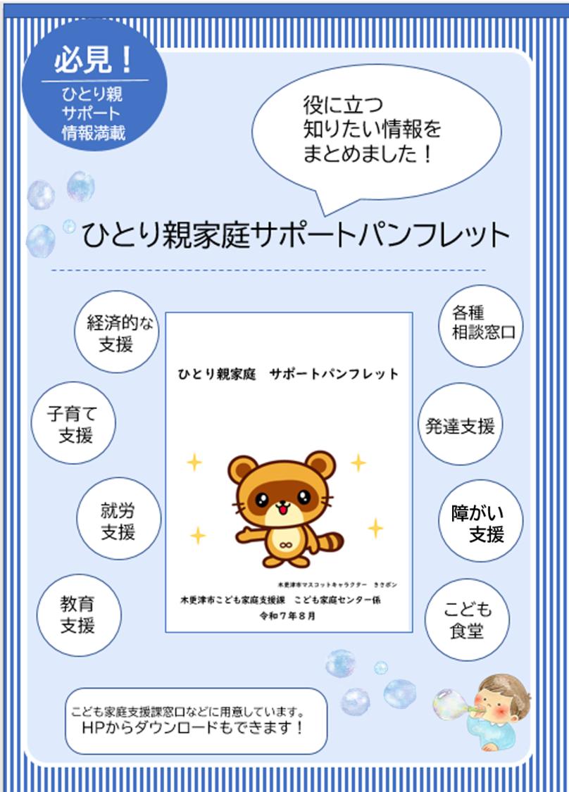 「ひとり親サポートパンフレットの案内」役に立つ知りたい情報をまとめました!