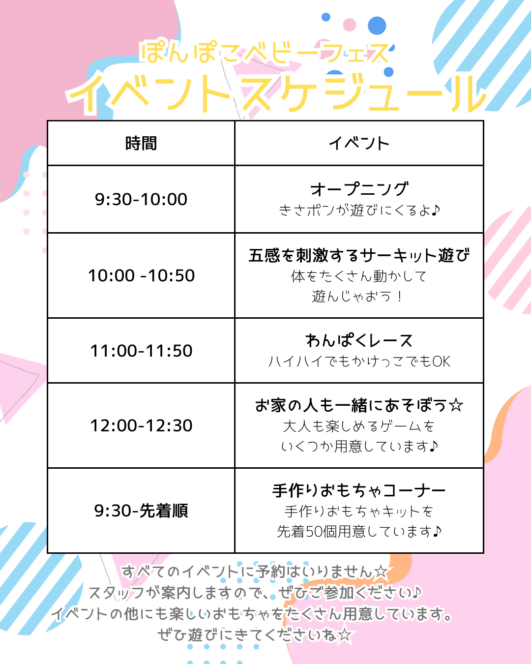 イベント当日の案内(9時30分からオープニング、10時から五感を刺激するサーキット遊び、11時からわんぱくレーズ、12時から大人も楽しめるゲームコーナー)9時30分からは先着50組限定の手作りおもちゃコーナーあり。全てのイベントは予約不要