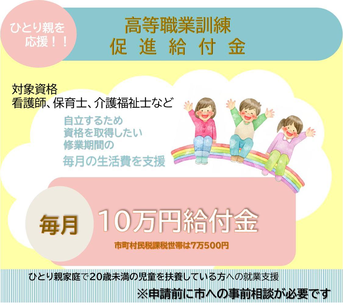 資格を取得したいひとり親を応援する「高等職業訓練促進給付金」修業期間、毎月の生活費を10万円給付(市町村民税課税世帯は月7万500円)