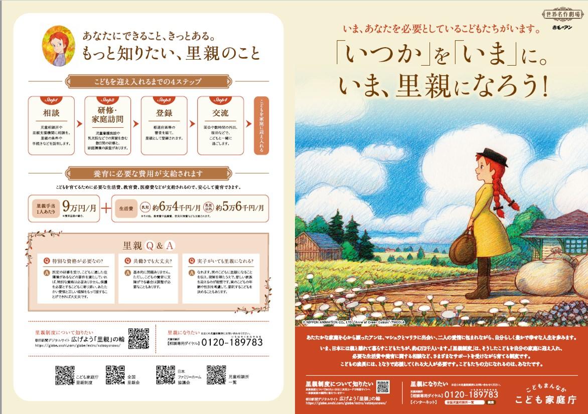 あなたを必要としているこどもたちがいます。あなたも里親になりませんか?赤毛のアンのイラスト。あたたかな家庭を心から願ったアンは、マシュウとマリラに出会い、二人の愛情に包まれながら、自分らしく豊かで幸せな人生を歩みます。いま、日本には親と離れて暮らすこどもたちがたくさんいます。
