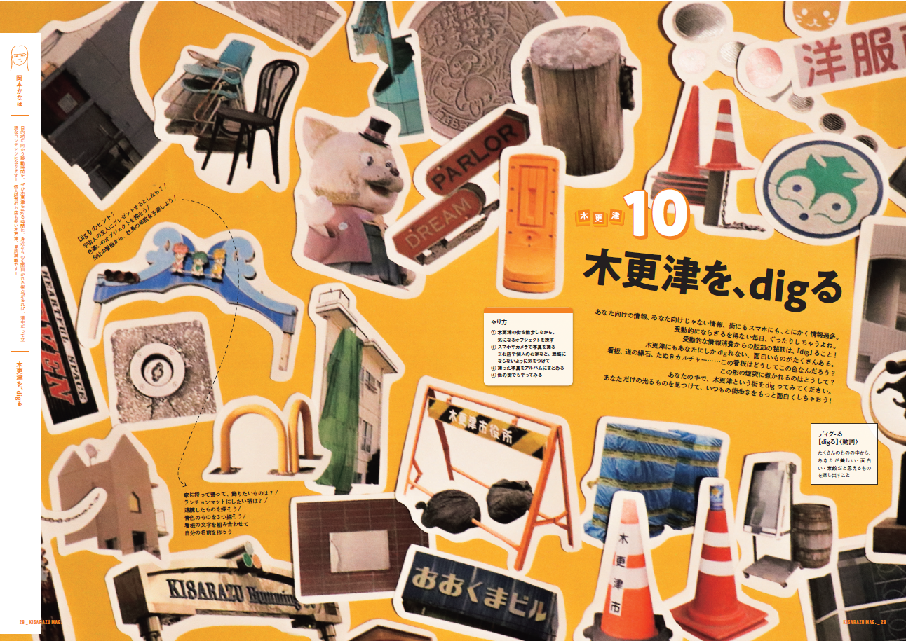木𫞂舎の記事が掲載された木更津マガジン第二弾の画像