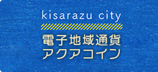 アクアコインのバナー画像です。