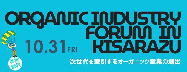 Organic Industry Forum in KISARAZU