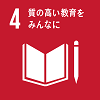 「4.質の高い教育をみんなに」の文字と、開かれた本と鉛筆が描かれているSDGs目標4のアイコン