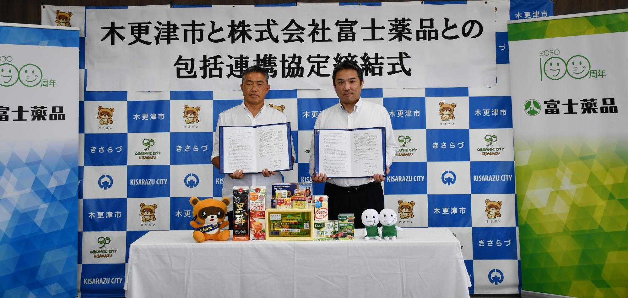 協定書を手に持つ木更津市長と富士薬品橋本部長