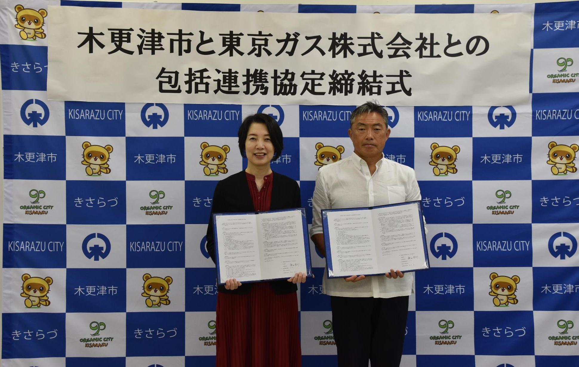 協定書を手に持つ木更津市長と東京ガス常務執行役員地域共生カンパニー長小西様