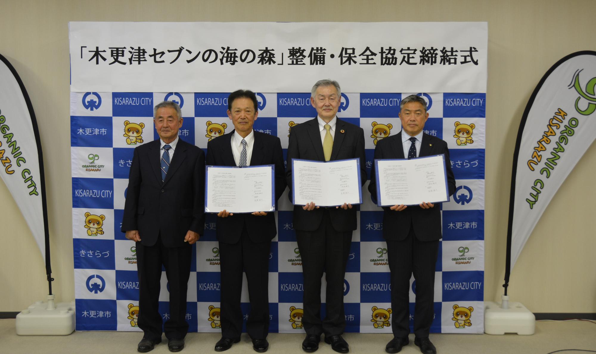 左から、金田漁業協同組合 高橋代表理事組合長（立会人）、木更津金田の浜活性化協議会 実形会長、一般財団法人セブン‐イレブン記念財団 菅原評議員、木更津市 渡辺市長が並んでいる様子