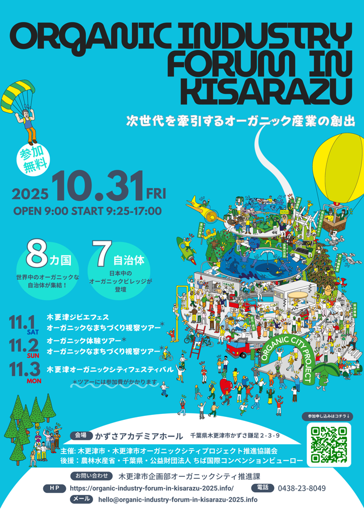Organic Industry Forum in Kisarazu（表）