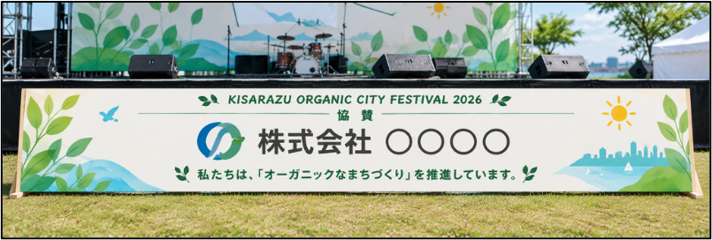 ステージ前に協賛企業の名前が入った看板が設置されているイメージ画像