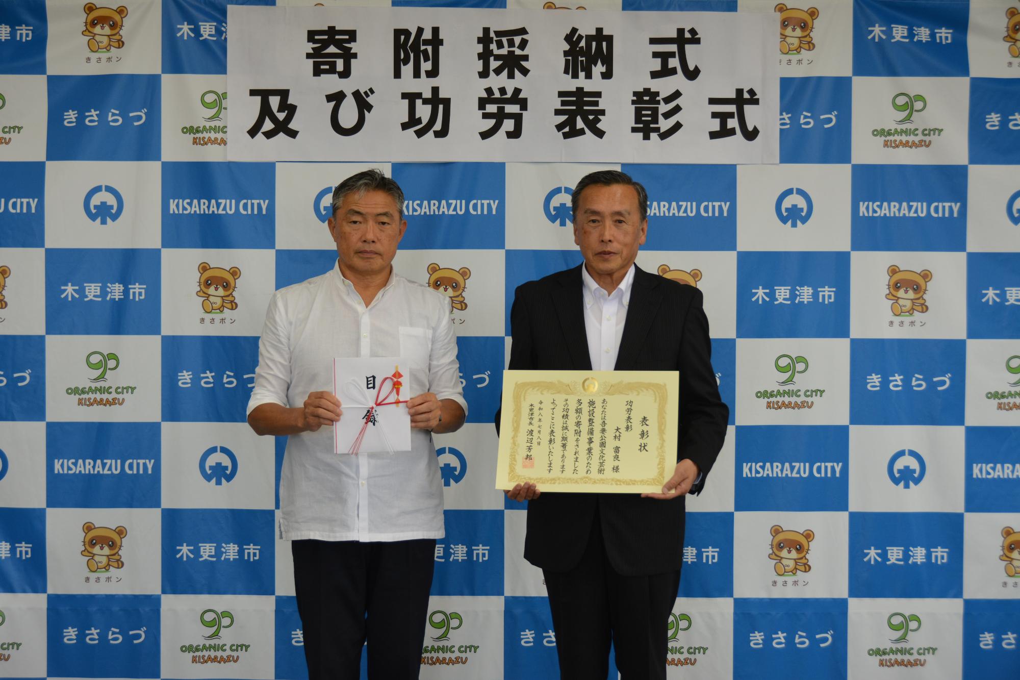 寄附採納式および功労表彰式の様子