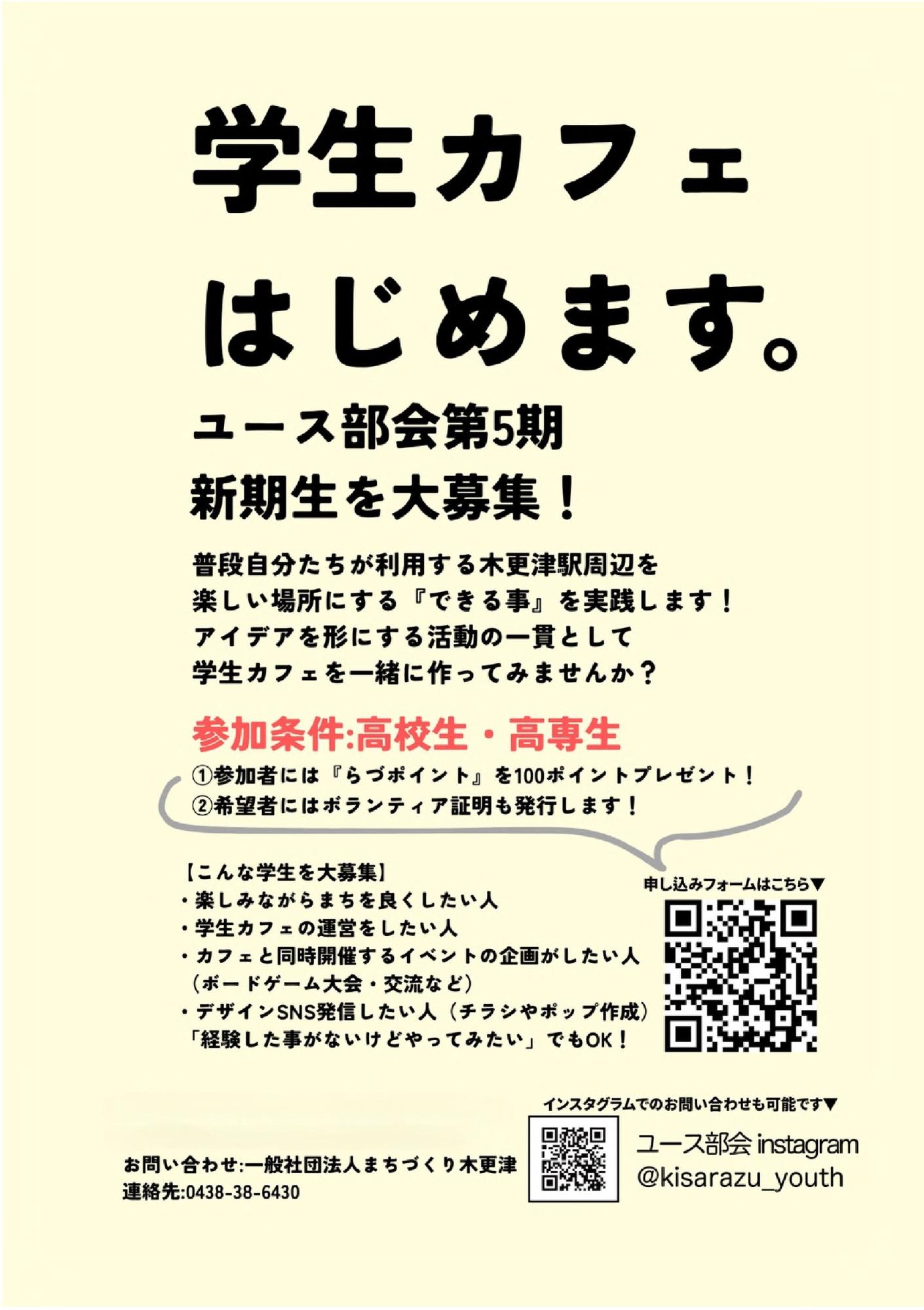 ユース部会5期生募集チラシ