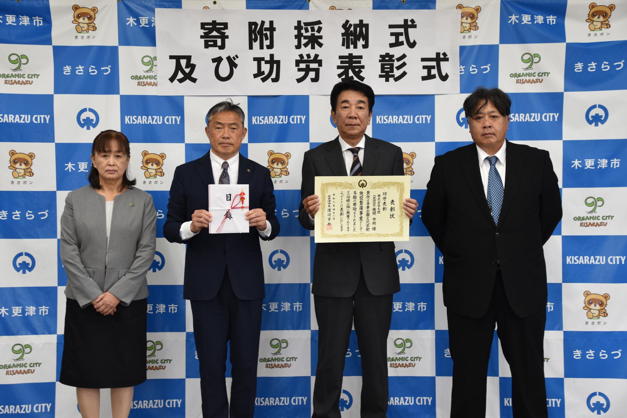 寄附採納式および功労表彰式の様子