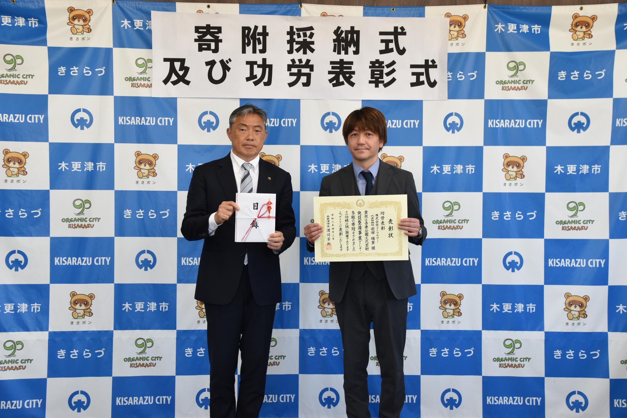 寄附採納式および功労表彰式の様子