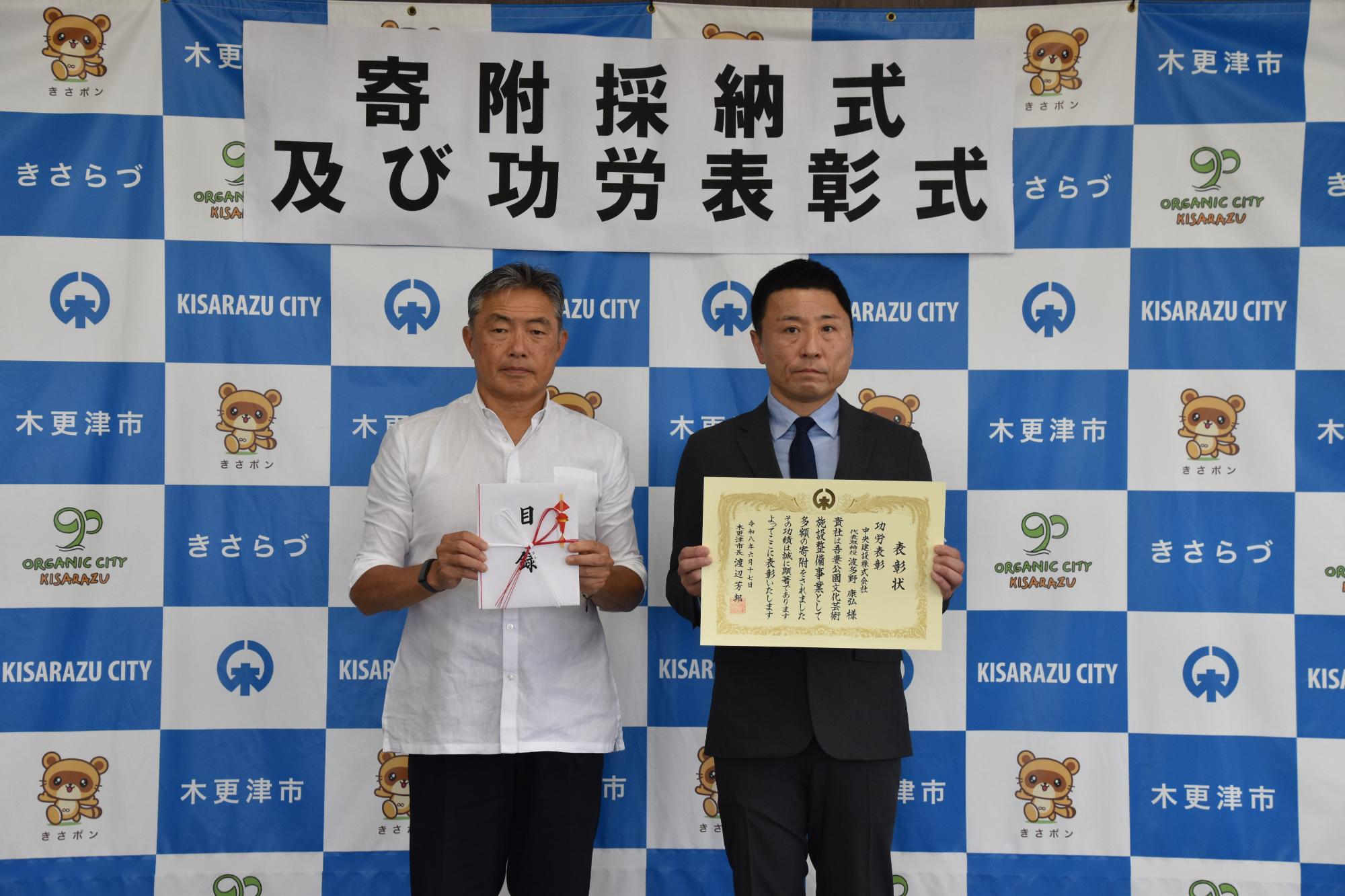 寄附採納式および功労表彰式の様子