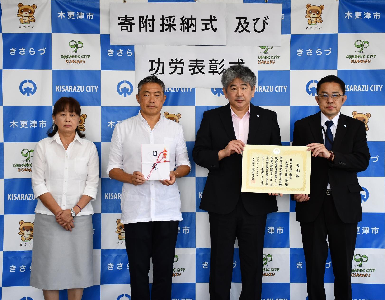寄附採納式および功労表彰式の様子
