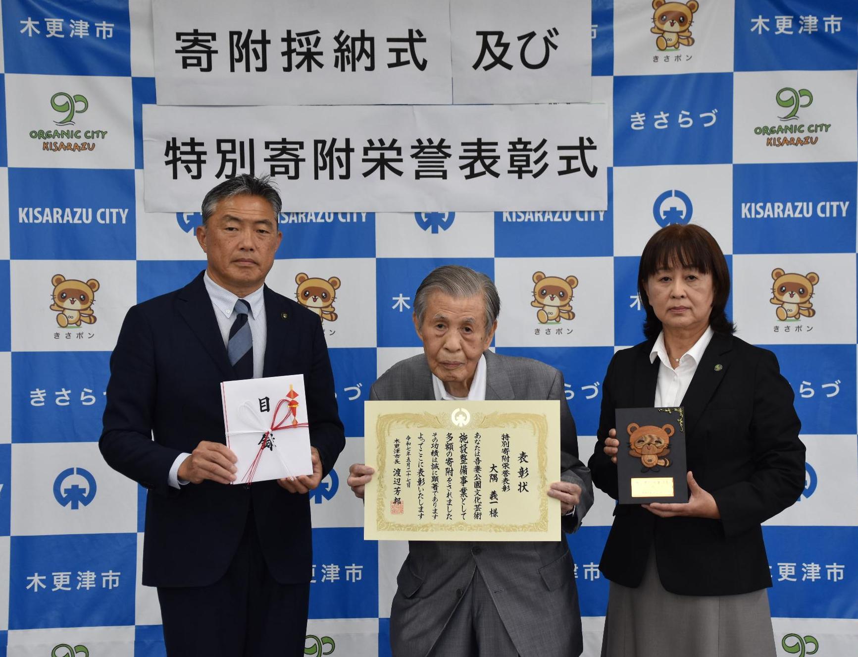 寄附採納式および特別寄附栄誉表彰式の様子