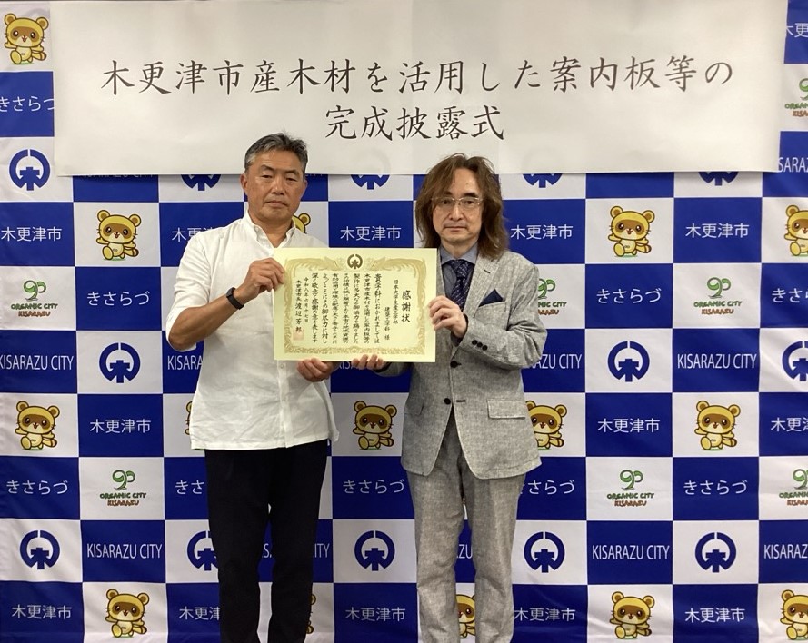 感謝状贈呈