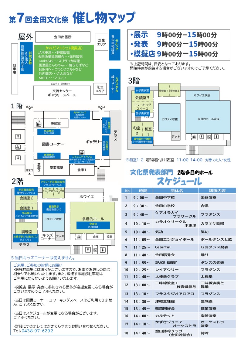 金田文化祭チラシ詳細