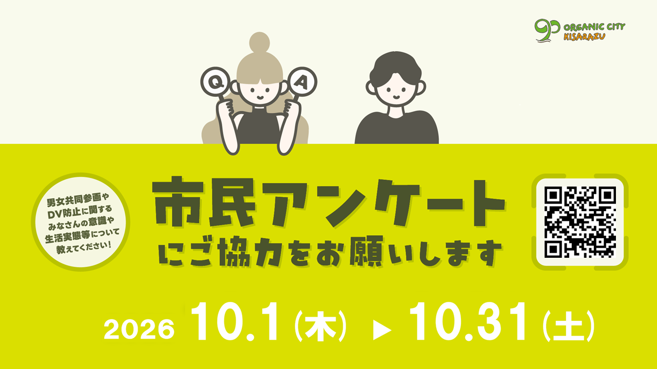 QとAの札を持った女性と男性のイラストが描かれたアンケート協力をお願いする画像
