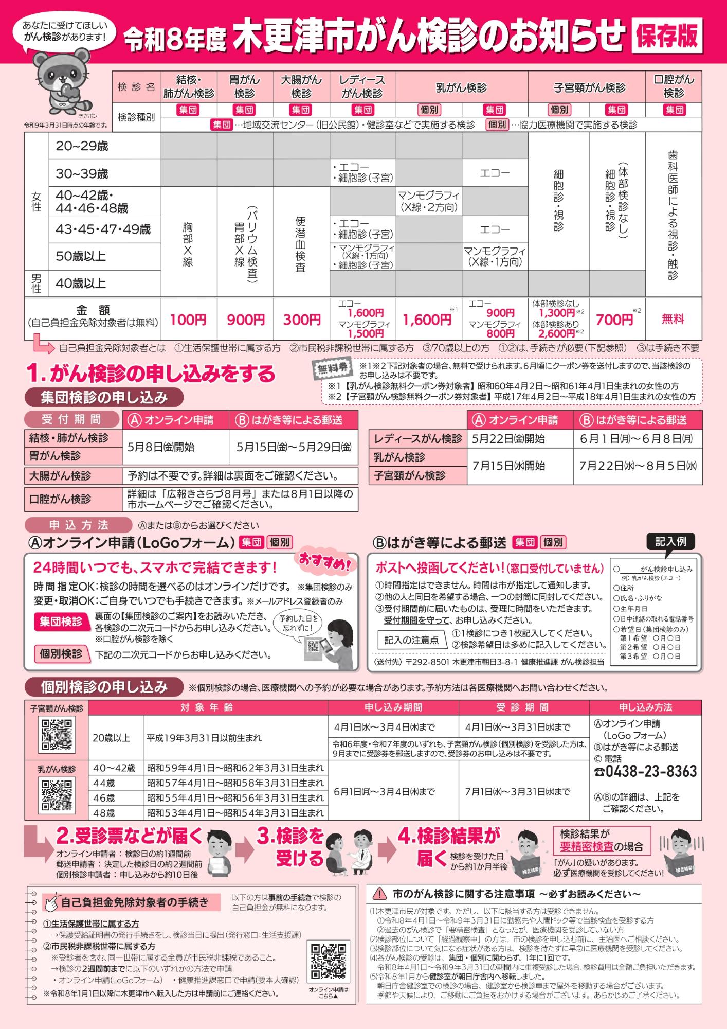令和8年度がん検診のお知らせ（表紙）