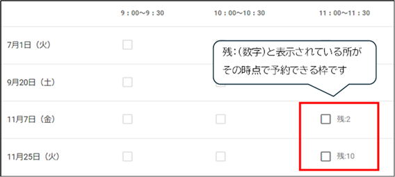 がん検診予約画面見本。残(数字)で表されているところがその時点で予約できる枠です。