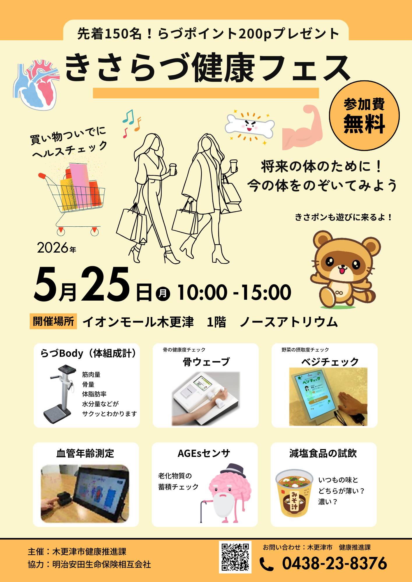 きさらづ健康フェスタのポスター画像