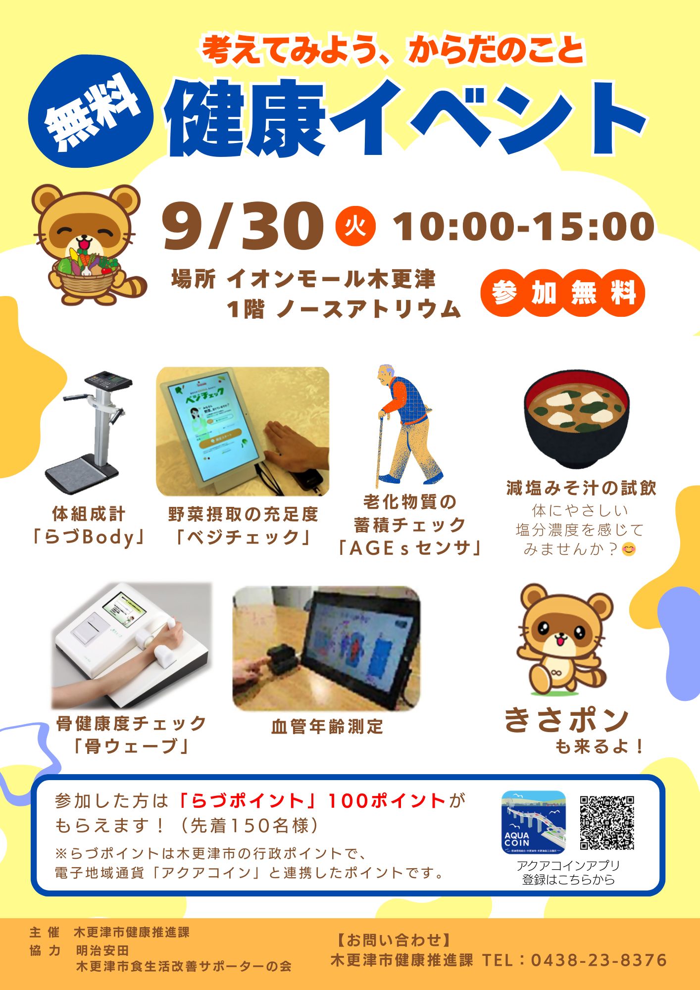 健康イベントのチラシ