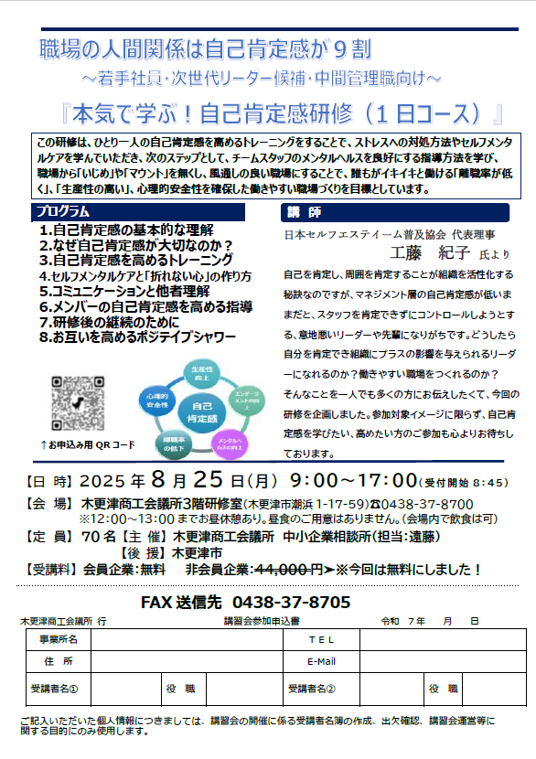 自己肯定感研修（1日コース））チラシ