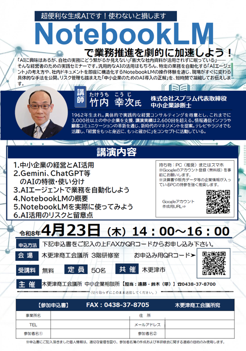 生成AIセミナーチラシ「NotebookLMで業務推進を加速しよう！」