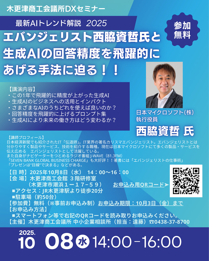 木更津商工会議所DXセミナー2025