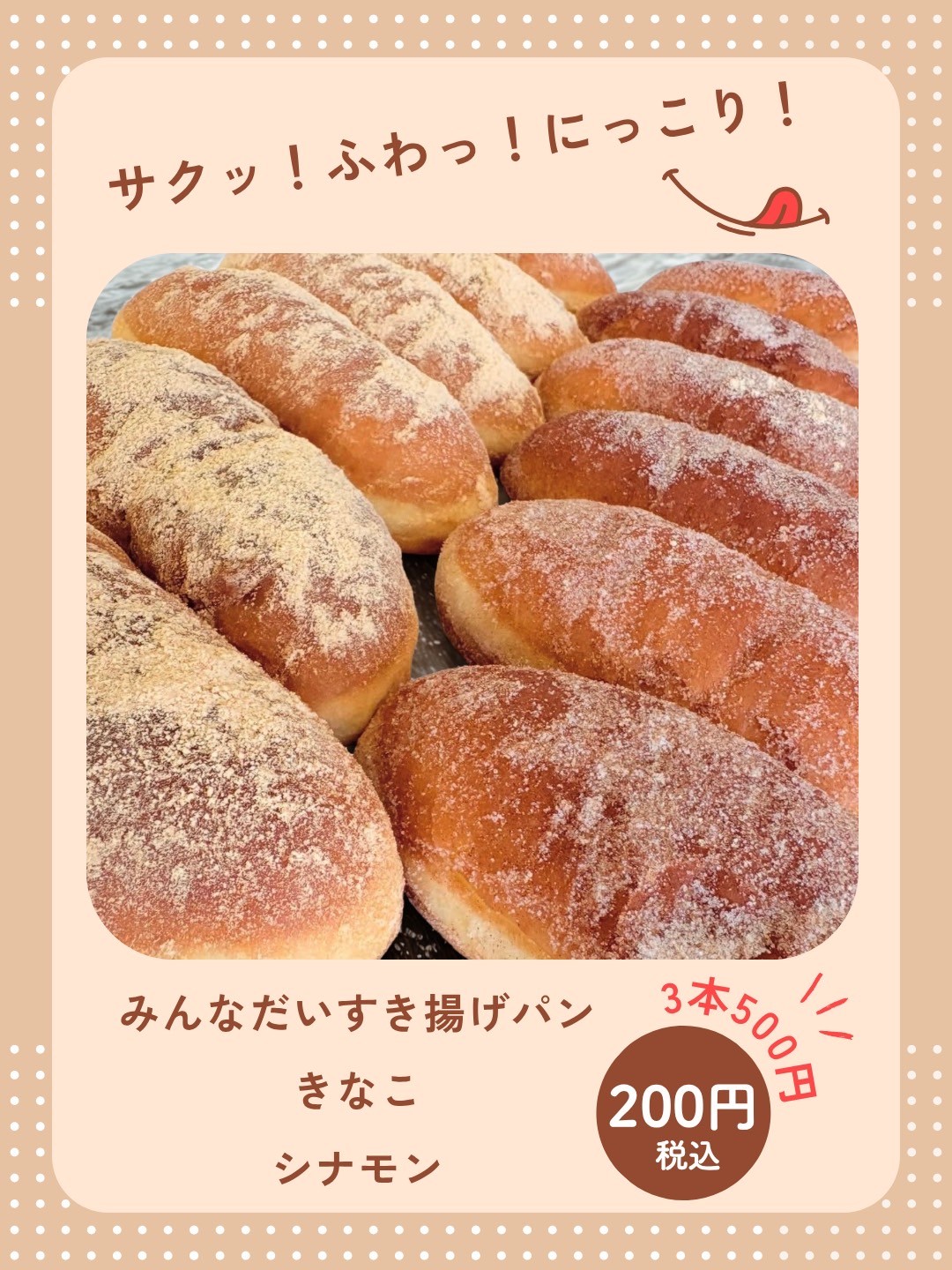 メレアの揚げパン